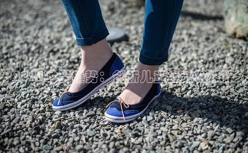 乐玩lewin官网手机版登录宇信科技2025时尚趋势：创新儿童运动鞋设计