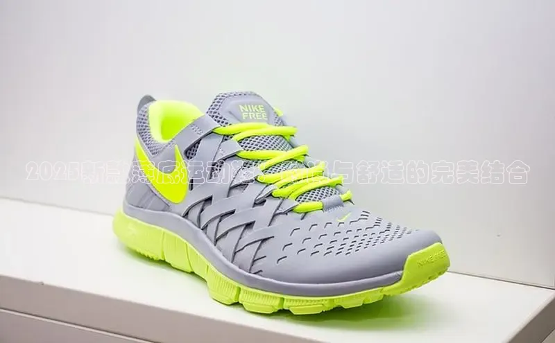 2025新款薄底运动鞋：时尚与舒适的完美结合