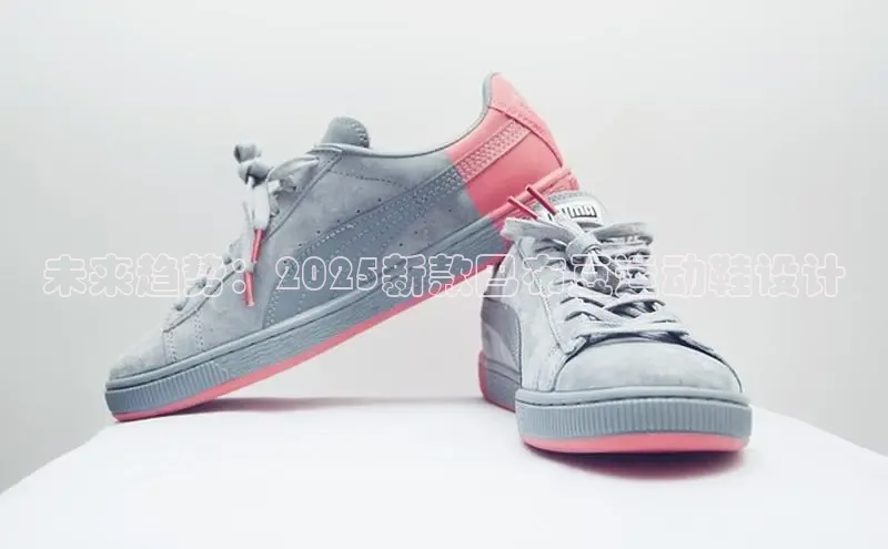 未来趋势：2025新款巴布豆运动鞋设计