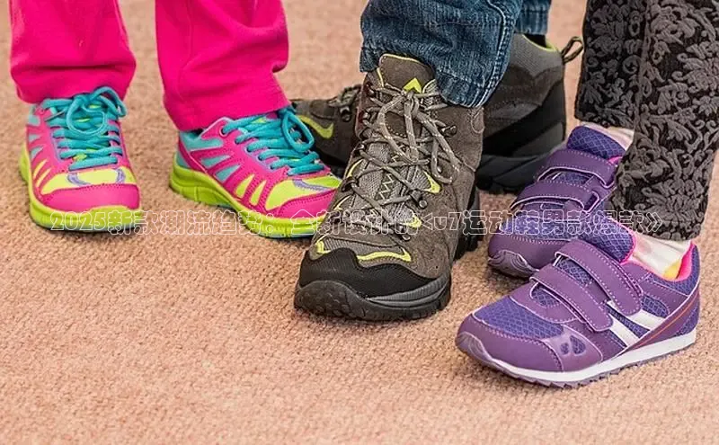 2025新款潮流趋势：全新设计的<u7运动鞋男款爆款》